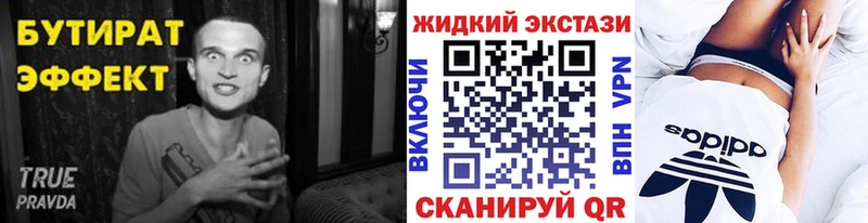 Бутират жидкий экстази  Купить где  Козловка 