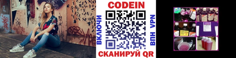Кодеин Purple Drank Козловка