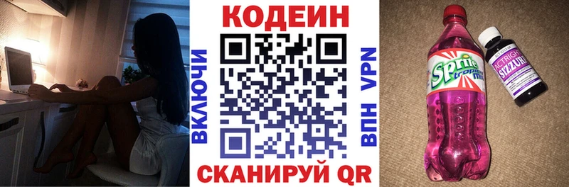 Кодеин Purple Drank  Купить  Козловка 